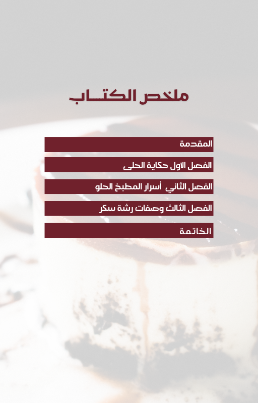رشة سكر | دليلك لحلويات الشرق والغرب